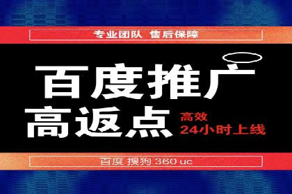 百度推广返点攻略：实战案例分享
